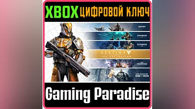 DESTINY - THE COLLECTION XBOX ONE/X|S KEY