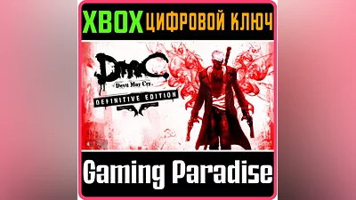 DMC DEVIL MAY CRY: DEFINITIVE EDITION XBOX ONE/X|S