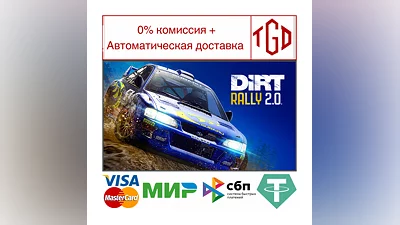 DiRT Rally 2.0 | Steam Russia