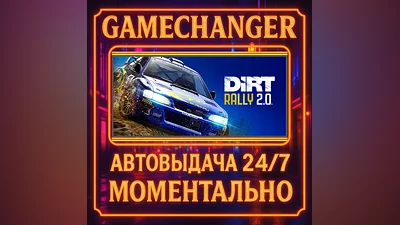DiRT Rally 2.0 GOTY ️AUTO STEAM GIFT 24/7