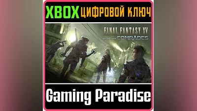 FINAL FANTASY XV MULTIPLAYER: COMRADES XBOX ONE/X|S