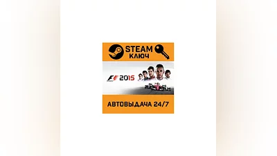 F1 2015. STEAM-key (Region free)
