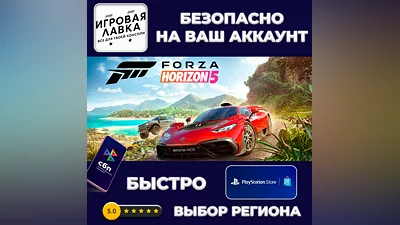 Forza Horizon 5 | PS5 | Region Selection