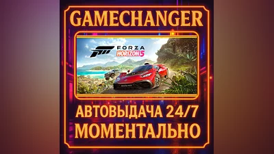 Forza Horizon 5 ️AUTO STEAM GIFT 24/7