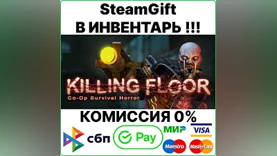 Killing Floor + Defence Alliance 2 [Steam Gift/RU+CIS]