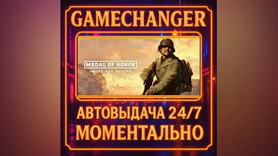 Medal of Honor : Above and Beyond ️AUTO STEAM GIFT 24/7