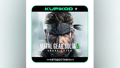 METAL GEAR SOLID Δ: SNAKE EATER STEAM GIFT AUTO