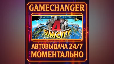 SimCity  4 Deluxe Edition ️AUTO STEAM GIFT 24/7
