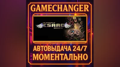 The Binding of Isaac: Rebirth ️AUTO STEAM GIFT 24/7