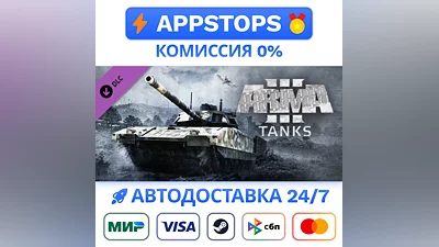 ️ Arma 3 Tanks Steam Gift AUTO ALL REGIONS RU CIS DLC