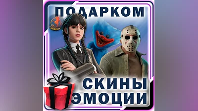 Fortnite Skins / Items / Emotes Gift