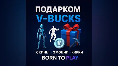 Fortnite Gift - Skins / Backblings / Emotes / Wraps