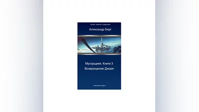 Scavengers Book 3. Return Jore.