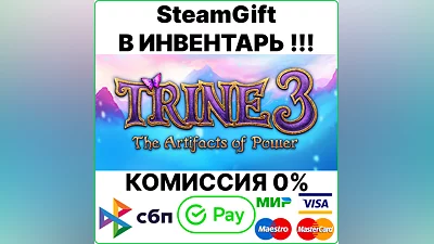 Trine 3: The Artifacts of Power [Steam Gift/RU+CIS] 0%