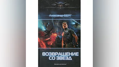 Scavengers 2. Return from the Stars