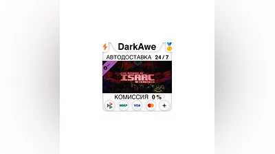 The Binding of Isaac: Afterbirth STEAM•RU  ️AUTO  0%