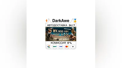 We Who Are About To Die +SELECT STEAM•RU  ️AUTO  0%