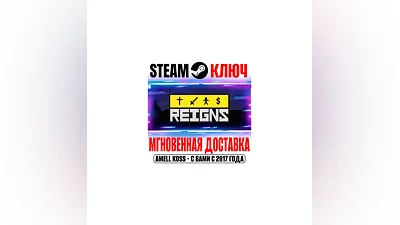 Reigns Steam Key Global +Bonus