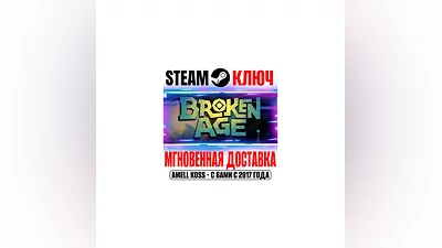 Broken Age Steam Key Global +Bonus