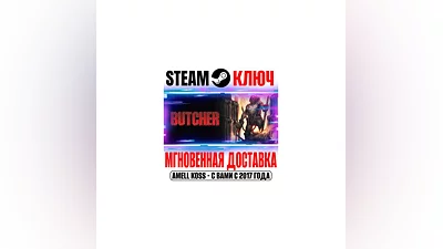 BUTCHER Steam Key Global +Bonus