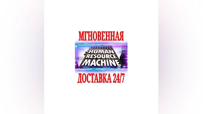 Human Resource Machine  STEAM KEY GLOBAL +