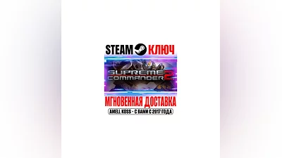 Supreme Commander 2 | Gold Edition Steam Key Global