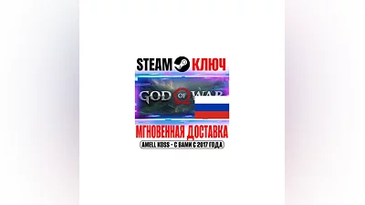 RUSSIA+GLOBAL God of War STEAM KEY +Bonus
