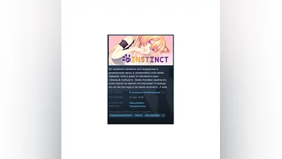 Instinct {Steam Key/Region Free/Global} + Gift