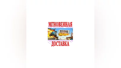 Bridge Constructor Stunts  SteamRegionFreeKey  +