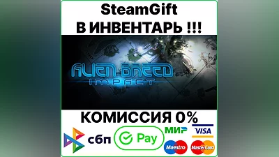 Alien Breed: Impact [SteamGift/RU+CIS] 0%
