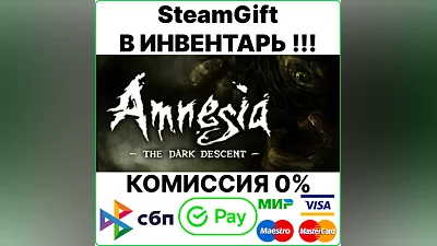 Amnesia: The Dark Descent [SteamGift/RU+CIS] 0%