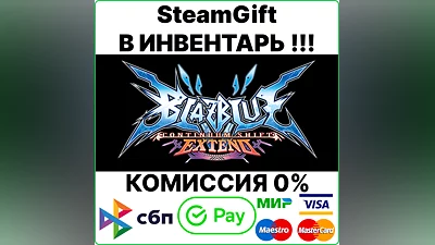 BlazBlue: Continuum Shift Extend [SteamGift/RU+CIS]