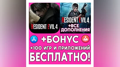 Resident Evil 4 + DLC iPhone ios AppStore iPad MAC