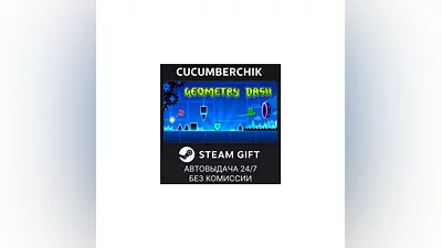 Geometry Dash STEAM GIFT AUTO RU+World