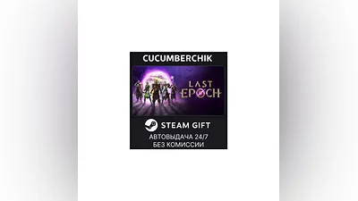 Last Epoch STEAM GIFT AUTO RU+World
