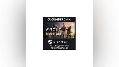 The Front STEAM GIFT AUTO RU+World
