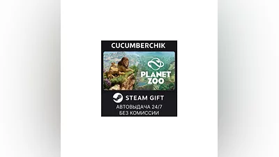 Planet Zoo STEAM GIFT AUTO RU+World