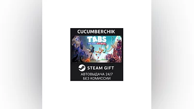 Totally Accurate Battle Simulator STEAM GIFT RU+World