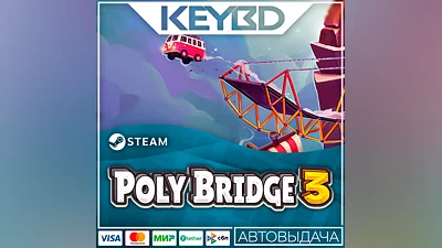 Poly Bridge 3 · Steam Gift AUTO 0% Cards