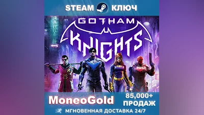 Gotham Knights STEAM GLOBAL  Comission 0%