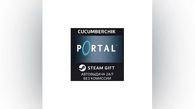 Portal STEAM GIFT AUTO RU+World