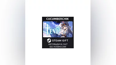 TEVI STEAM GIFT AUTO RU+World
