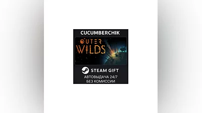 Outer Wilds STEAM GIFT AUTO RU+World