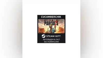Welcome to ParadiZe STEAM GIFT AUTO RU+World