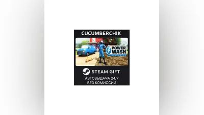 PowerWash Simulator STEAM GIFT AUTO RU+World