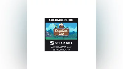 Travellers Rest STEAM GIFT AUTO RU+World