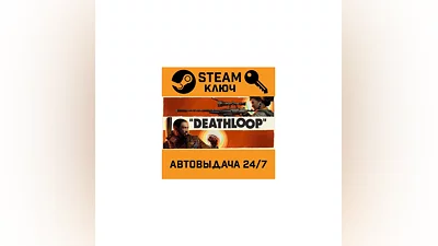 DEATHLOOP Deluxe Edition. STEAM-key (Region free)