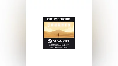 Journey STEAM GIFT AUTO RU+World