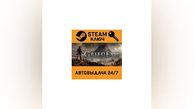 GreedFall. STEAM-key (Region free)