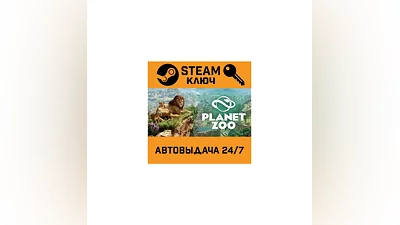 Planet Zoo. STEAM-key (Region free)